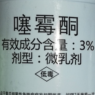 辉润-3%噻霉酮微乳剂
